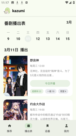 Kazumi - 开源纯净跨平台追番神器 Hero图