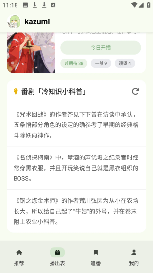 Kazumi - 开源纯净跨平台追番神器 Hero图